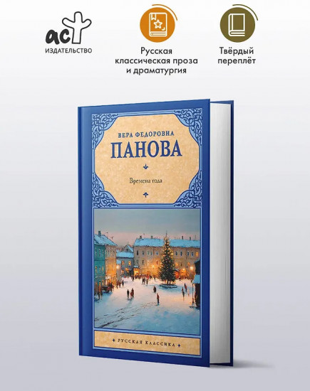 Времена года