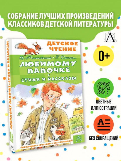 Любимому папочке. Стихи и рассказы