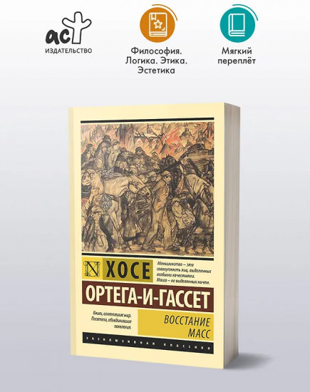 Восстание масс