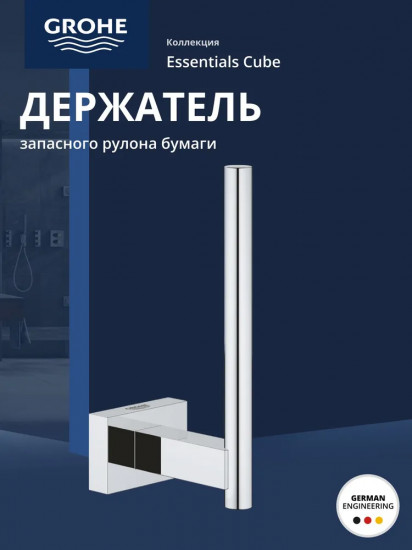 Держатель запасного рулона туалетной бумаги