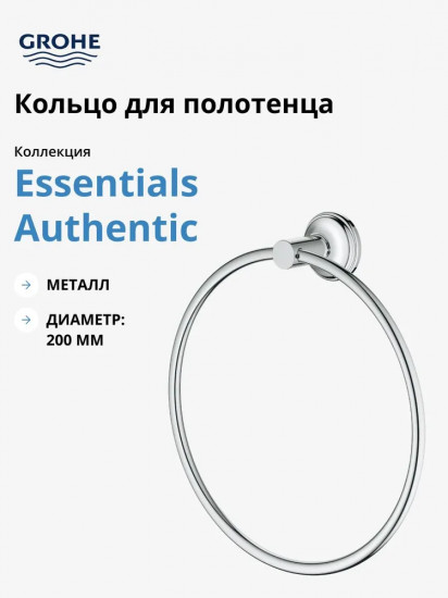 Кольцо для полотенца