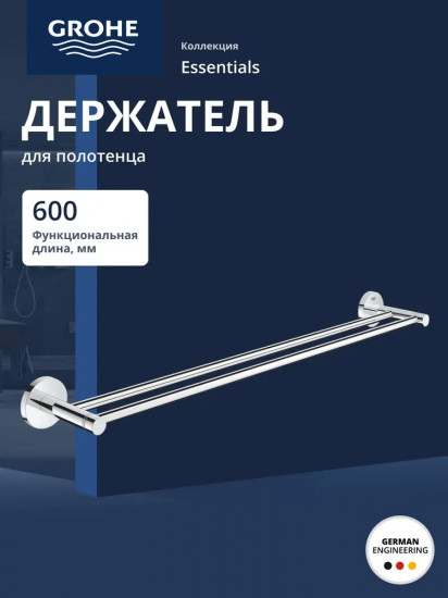 Держатель для полотенца двойной