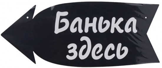 Деревянная табличка-указатель