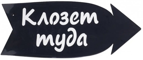 Деревянная табличка-указатель