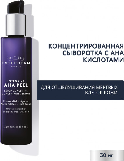 Концентрированная сыворотка с АНА-кислотами «Intensive AHA Peel Serum Concent»
