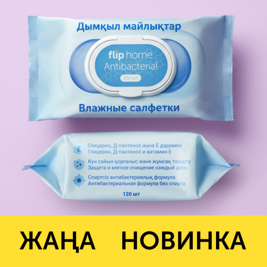 Влажные салфетки антибактериальные