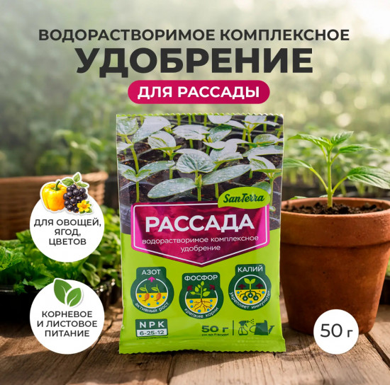 Водорастворимое комплексное удобрение "Рассада"
