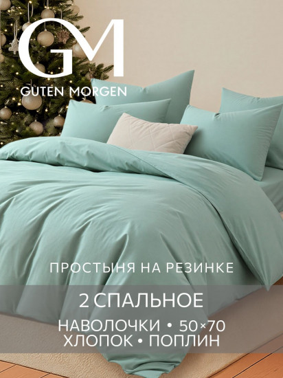Комплект постельного белья с простыней на резинке