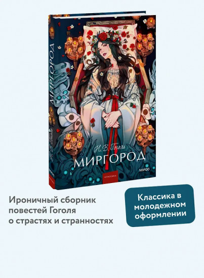 Миргород