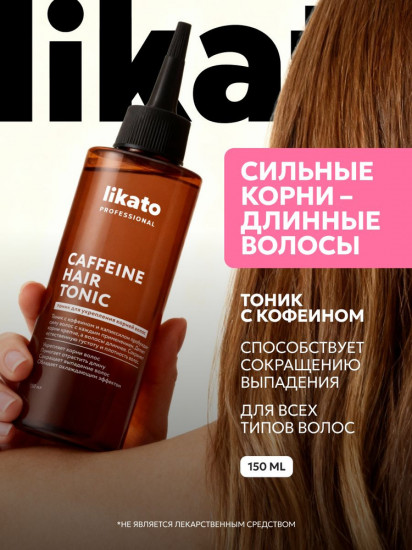 Тоник для укрепления корней волос с кофеином и капиксилом