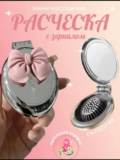 Расческа для волос складная