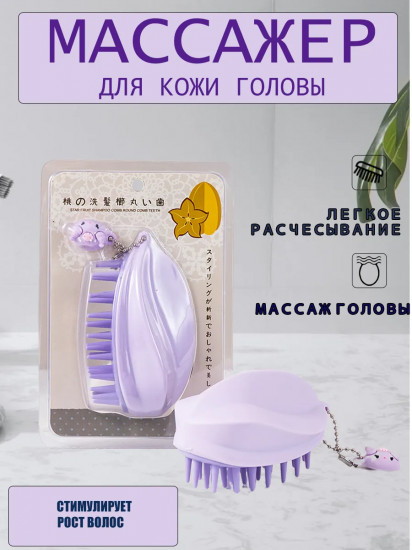 Массажер для мытья головы и волос