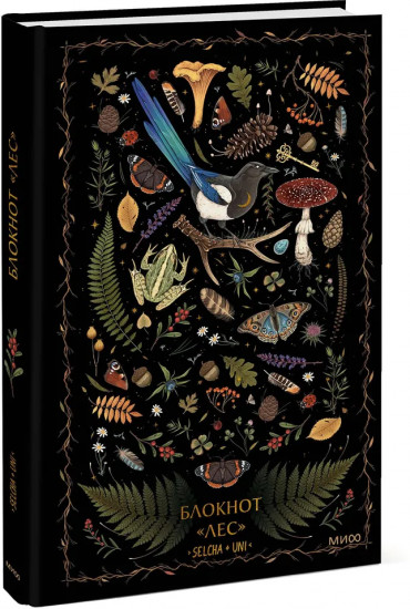 Блокнот «Лес»