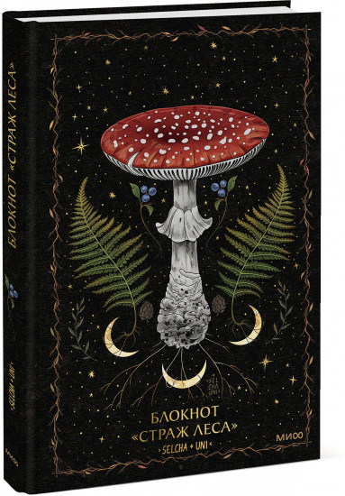 Блокнот «Страж леса»