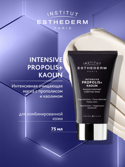 Очищающая маска для лица с прополисом и каолином «Int Propolis+ Kaolin Masque Purif»