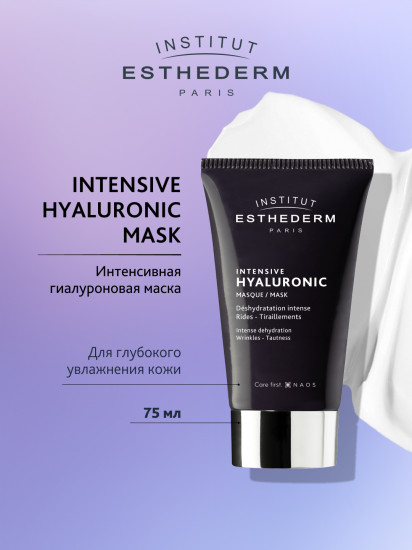 Гиалуроновая маска для глубокого увлажнения кожи «Intensive Hyaluronique Masque»