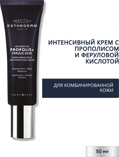 Крем для лица с прополисом и феруловой кислотой «Int Propolis+ Fer Acid Creme Perf»