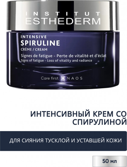 Крем со спирулиной для сияния тусклой и уставшей кожи лица «Intensive Spiruline Creme»