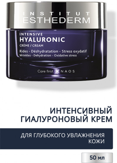 Гиалуроновый крем для глубокого увлажнения кожи лица «Intensive Hyaluronic Creme»
