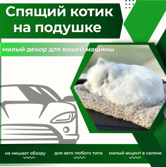 Подушка декоративная на панель автомобиля