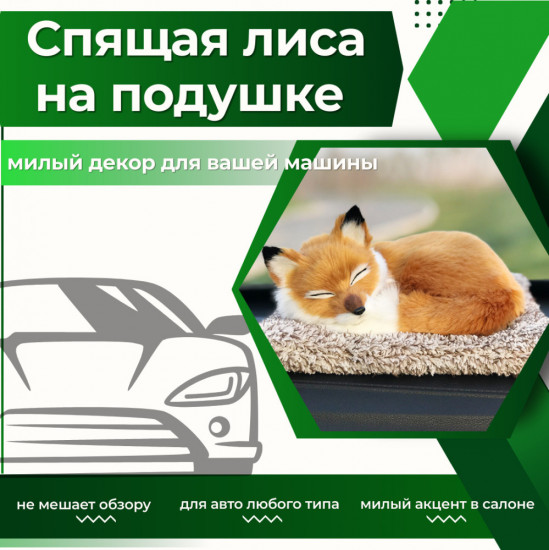 Подушка декоративная на панель автомобиля