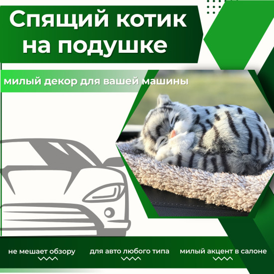 Подушка декоративная на панель автомобиля