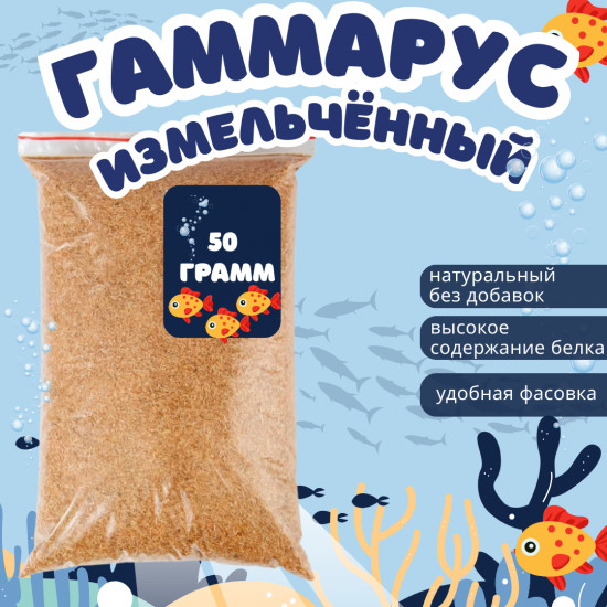 Корм для аквариумных рыбок «Гаммарус»