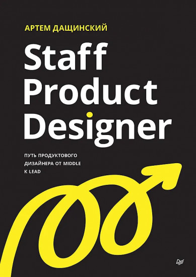 Staff Product Designer. Путь продуктового дизайнера от Middle к Lead