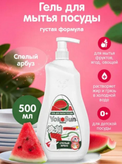 Гель для мытья посуды с ароматом арбуза