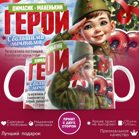 Кружка с принтом «Командир Васька»