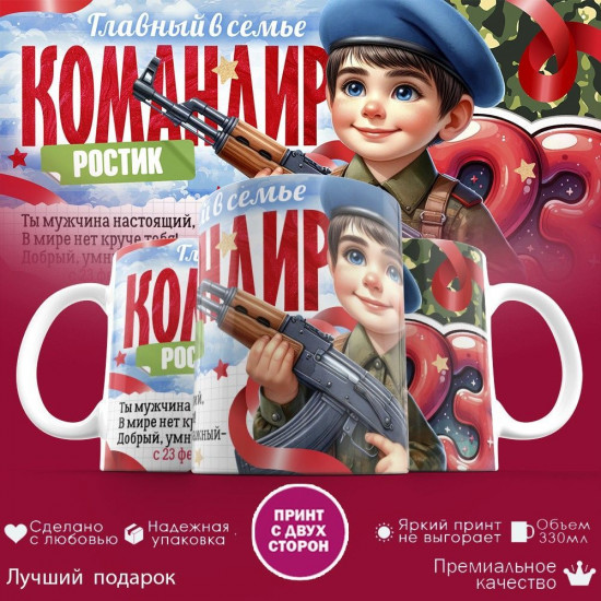 Кружка с принтом «Кузен дорогой, с 23 февраля.tif»