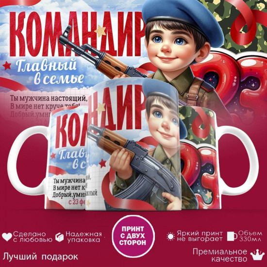 Кружка с принтом «Папа дорогой, с 23 февраля»