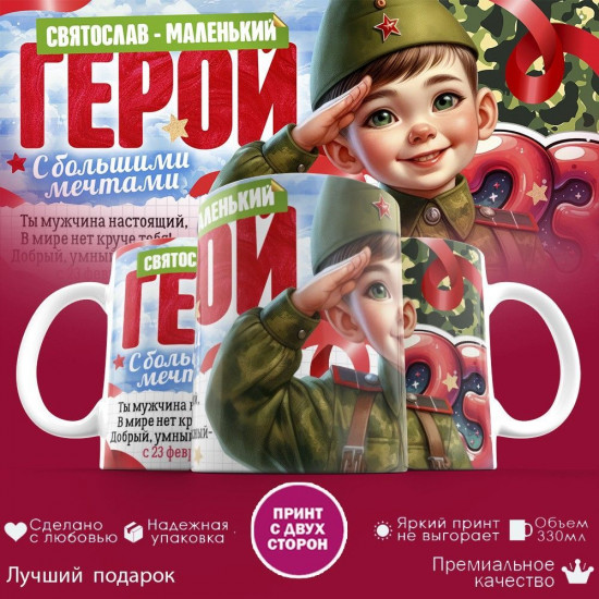 Кружка с принтом «Смелый с рождения (2)»