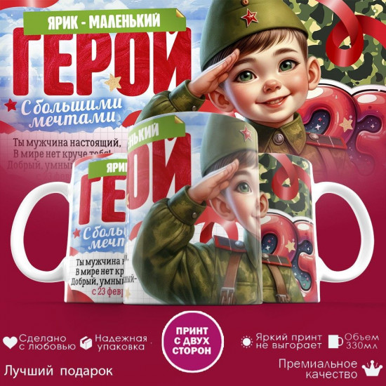 Кружка с принтом «Шурин дорогой, с 23 февраля.tif»