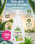 Гель для посуды «Алоэ вера»