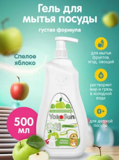 Набор гелей для посуды «Яблоко»