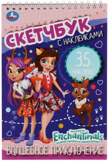 Скетчбук с наклейками «Enchantimals. Волшебное приключение»