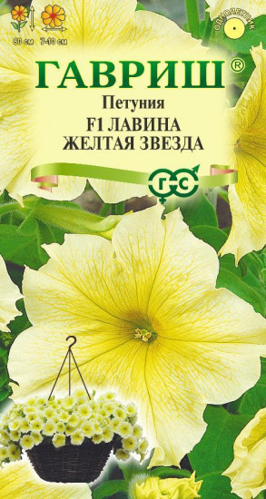 Семена петунии «Лавина Желтая Звезда F1»