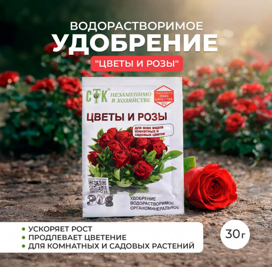Удобрение водорастворимое «Цветы и розы»