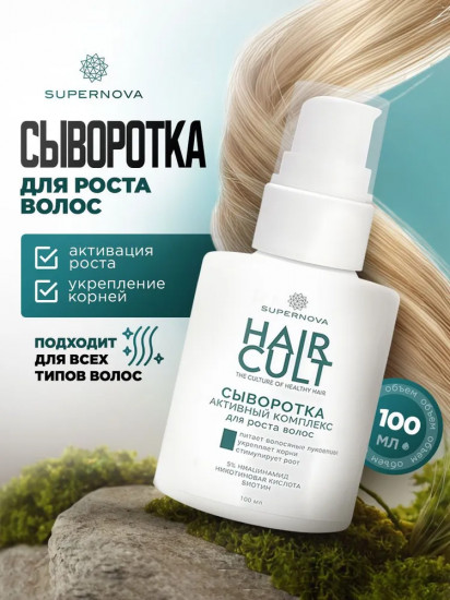 Сыворотка для роста волос укрепляющая