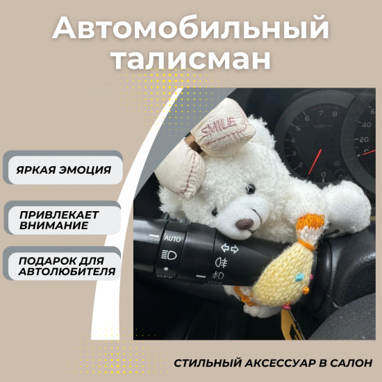 Игрушка на поворотник