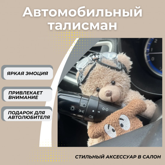 Игрушка на поворотник