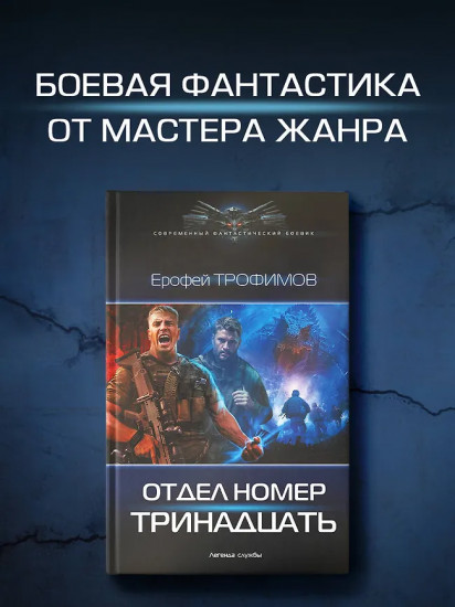 Отдел номер тринадцать