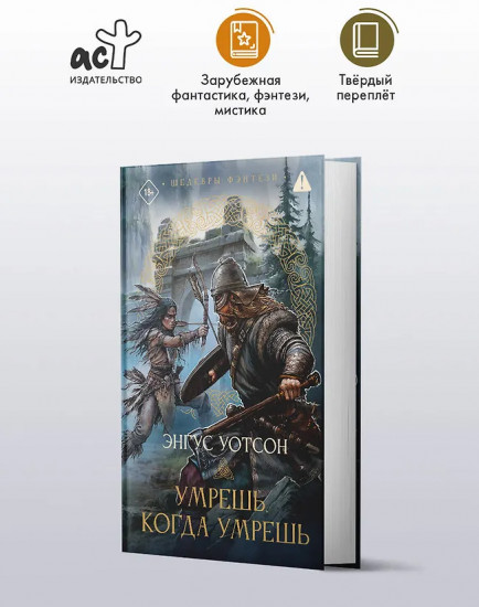 Умрёшь, когда умрёшь