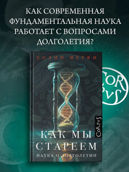 Как мы стареем