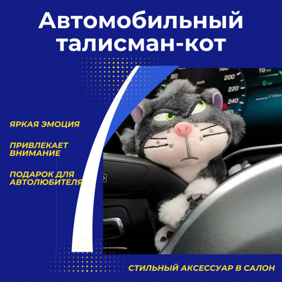 Игрушка на поворотник «Кот»