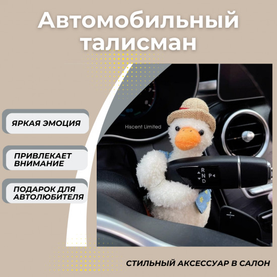 Игрушка на поворотник «Гусь»