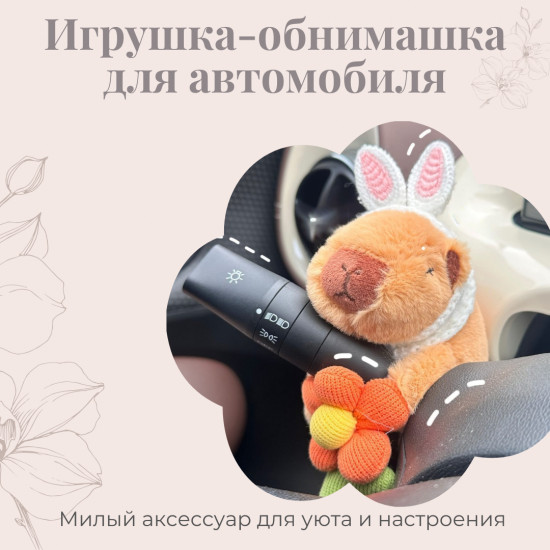 Игрушка на поворотник