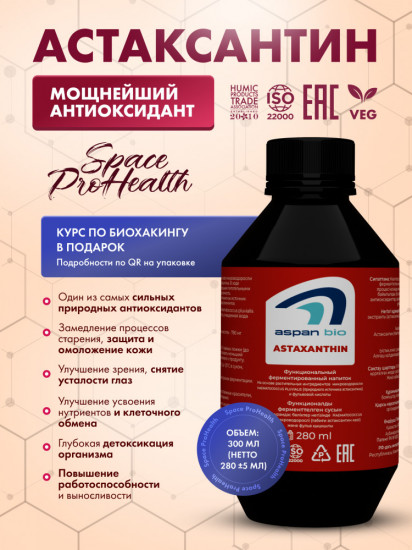 Фульвовая кислота с астаксантином