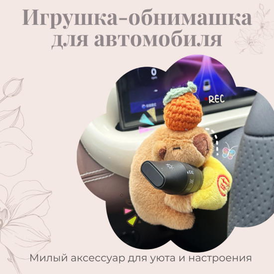 Игрушка на поворотник